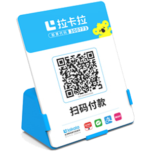 辽源拉卡拉全能收款Q码